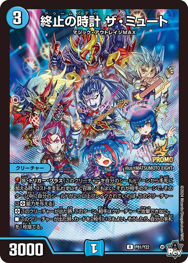 終止の時計 ザ・ミュート [ART17 3/5] | トレカカク～デュエマ価格サイト～