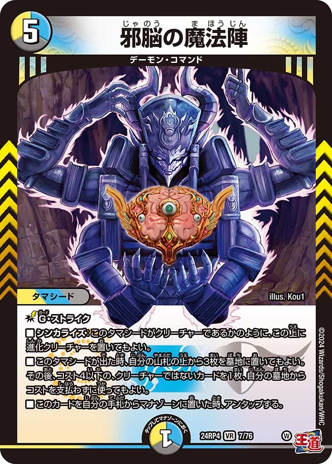 邪脳の魔法陣 [DM24RP4 7/76] | トレカカク～デュエマ価格サイト～