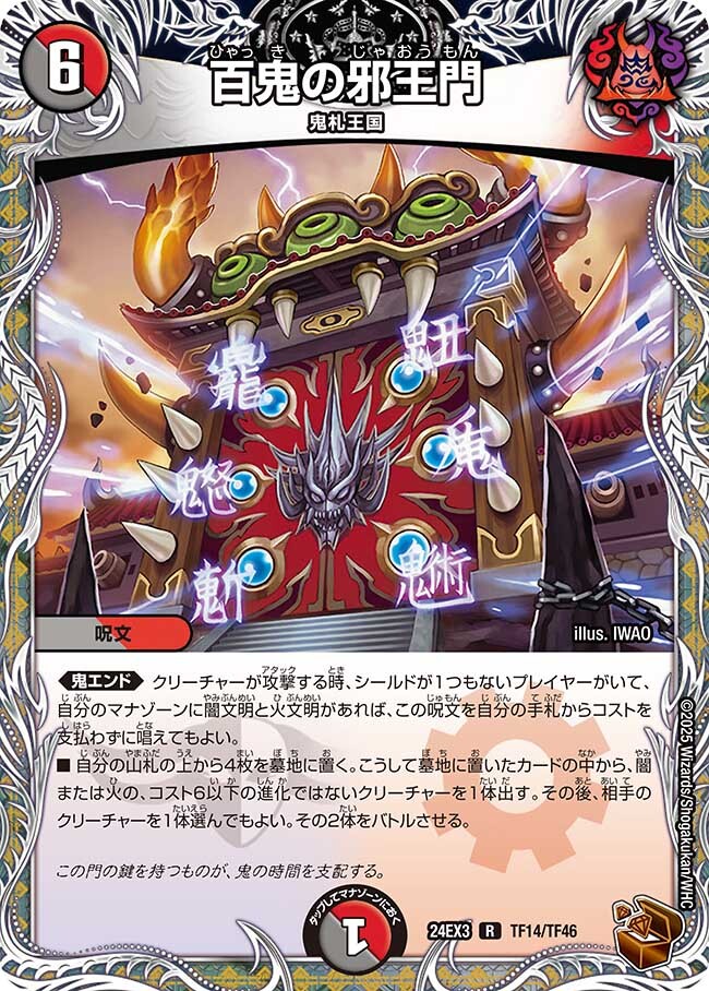 百鬼の邪王門 [DMRP15 28/95] | トレカカク～デュエマ価格サイト～