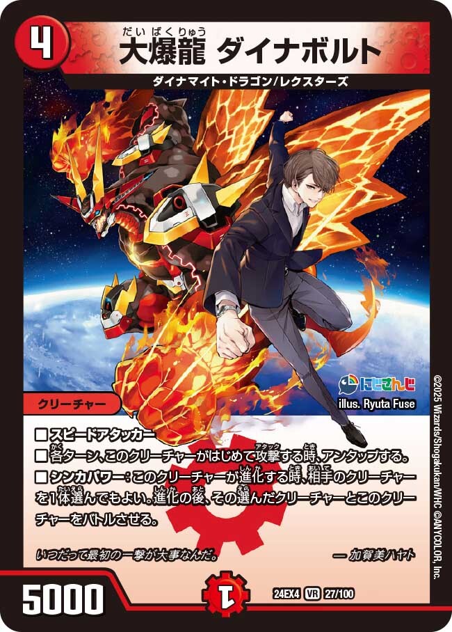 大爆龍 ダイナボルト [DM24EX4 27/100] | トレカカク～デュエマ価格
