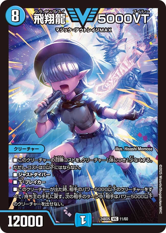 飛翔龍 5000VT [P11/Y24] | トレカカク～デュエマ価格サイト～