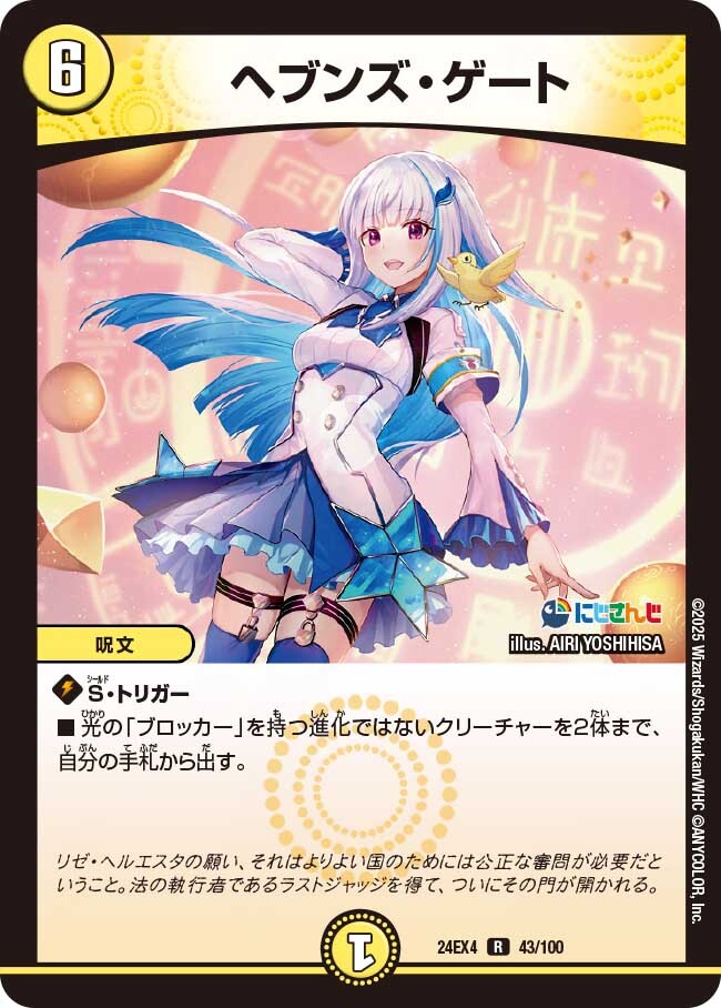 ヘブンズ・ゲート [DM24EX4 43/100] | トレカカク～デュエマ価格サイト～