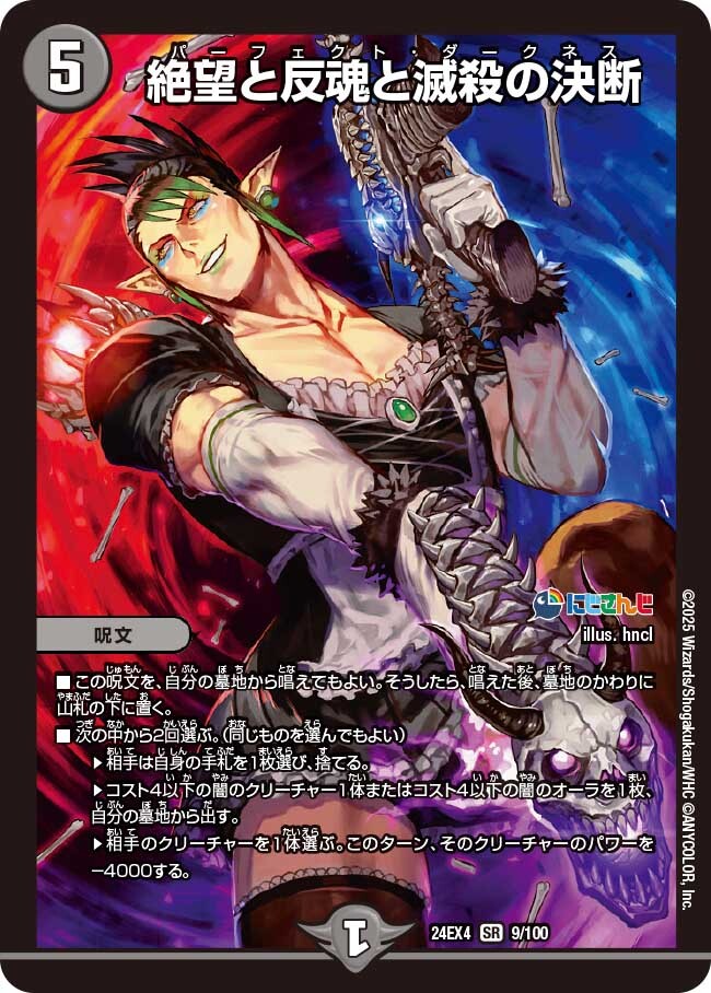絶望と反魂と滅殺の決断 [DMRP19 14A/20] | トレカカク～デュエマ価格