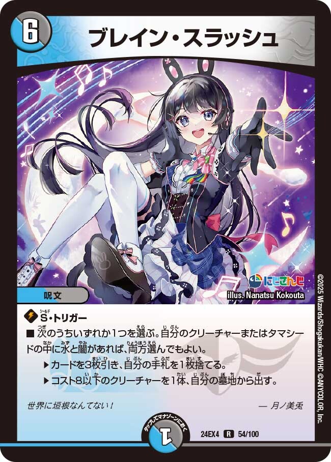 ブレイン・スラッシュ [DM24EX4 PR14/PR60] | トレカカク～デュエマ