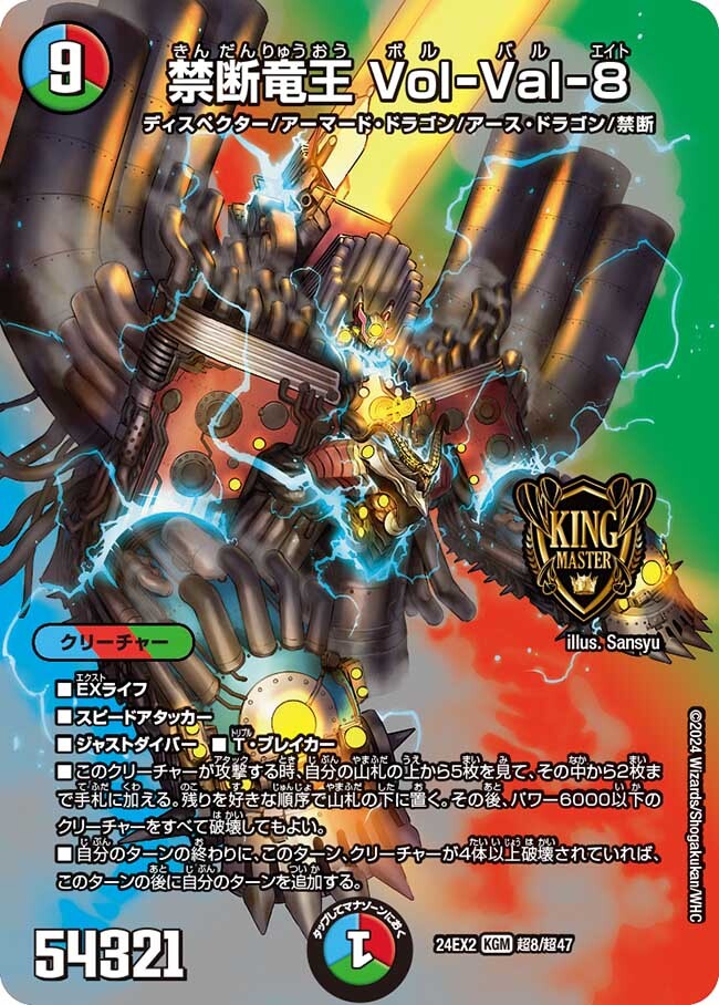 禁断竜王 Vol-Val-8 [DMRP19 2B/20] | トレカカク～デュエマ価格サイト～