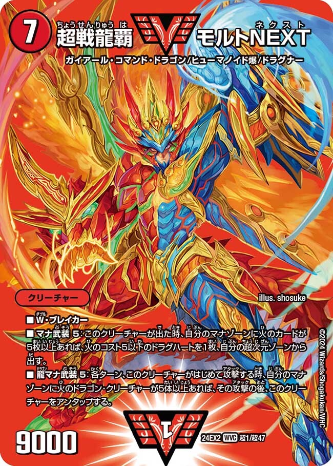 PSA10】超戦龍覇 モルトNEXT ファイルメモリアルパック版 完美品