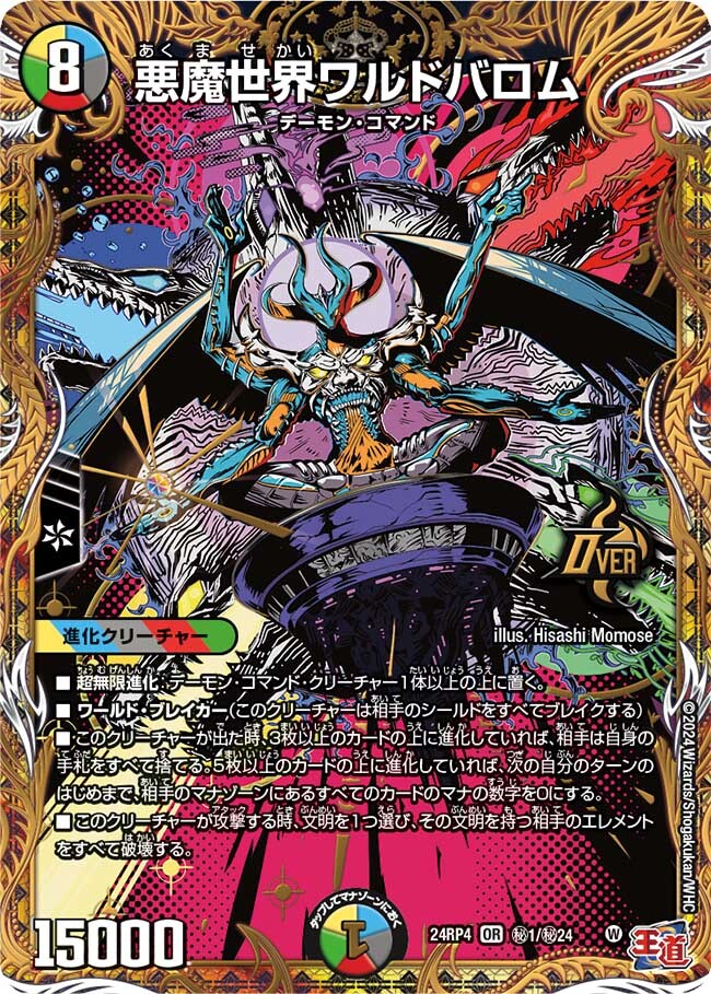 王道篇第4弾 「悪魔神、復活」 | トレカカク～デュエマ価格サイト～