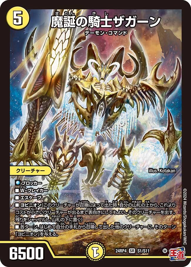 魔誕の騎士ザガーン [DM24RP4 ㊙2/㊙24] | トレカカク～デュエマ価格
