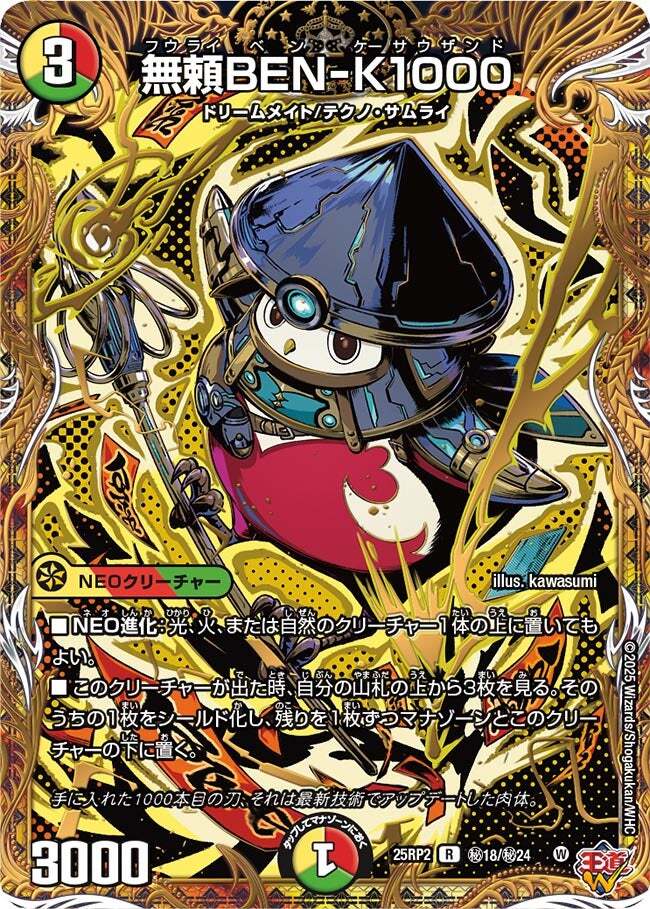 無頼BEN-K1000 [P48/Y24] | トレカカク～デュエマ価格サイト～