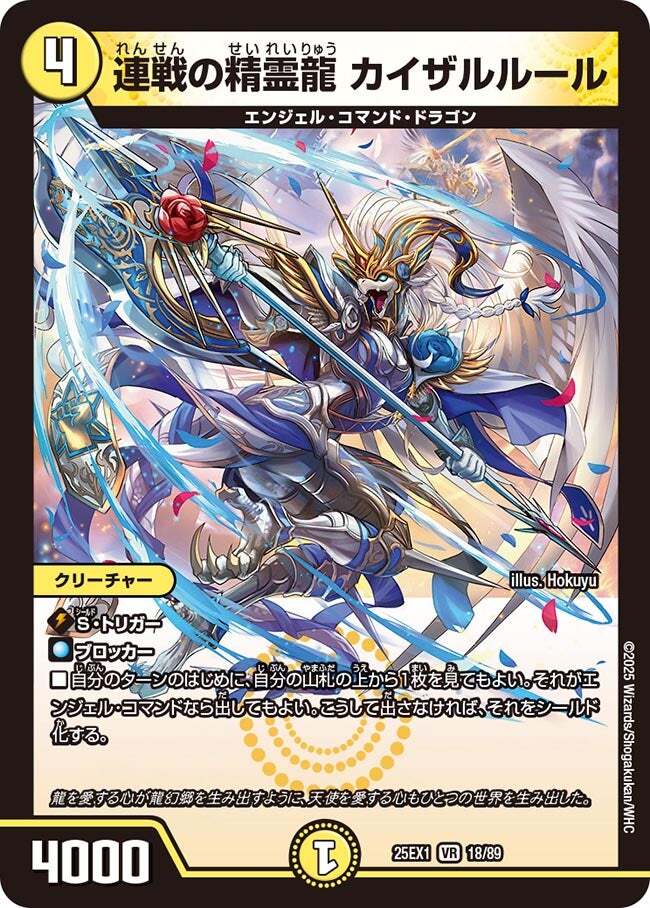 連戦の精霊龍 カイザルルール [DM25EX1 18/89] | トレカカク～デュエマ