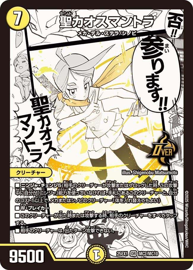 聖カオスマントラ [DM23RP2X OR1/OR2] | トレカカク～デュエマ価格サイト～