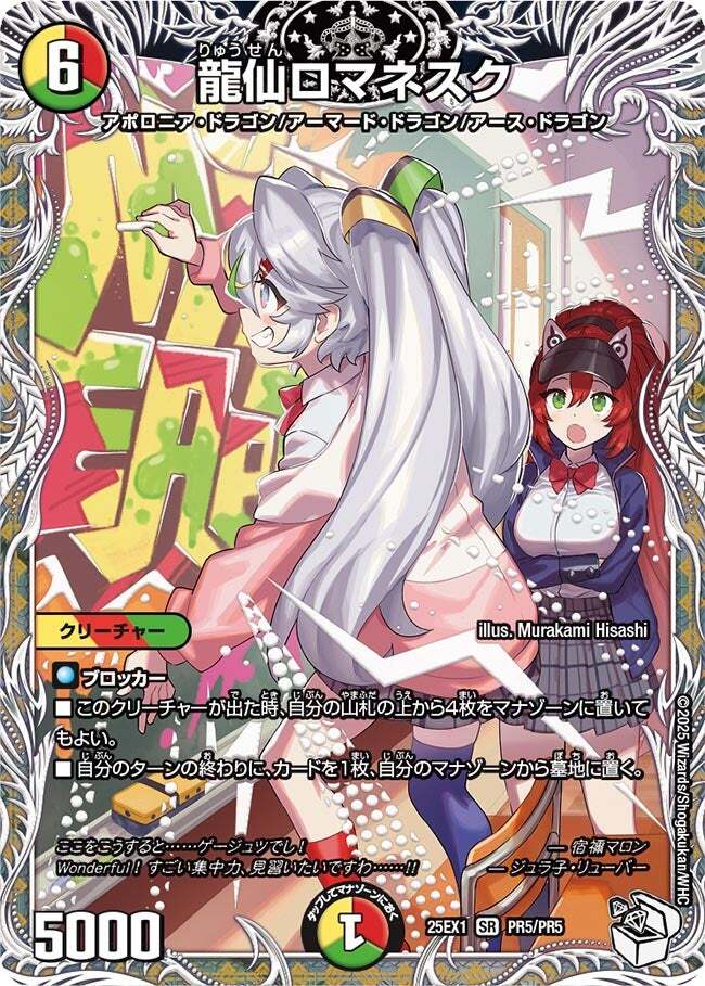 龍仙ロマネスク [DMRP07 G5/G5] | トレカカク～デュエマ価格サイト～