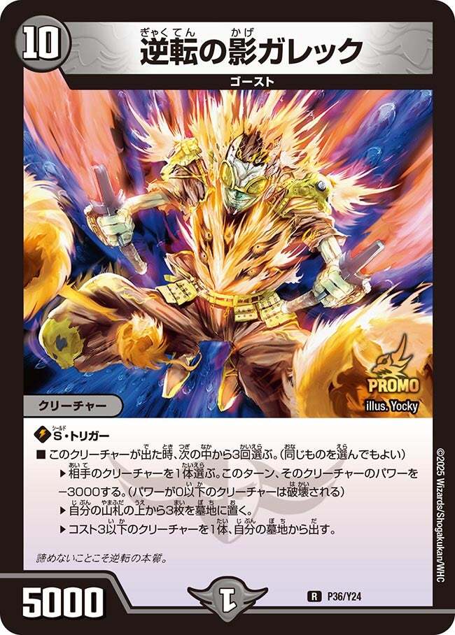 逆転の影ガレック [DM24RP3 19/76] | トレカカク～デュエマ価格サイト～