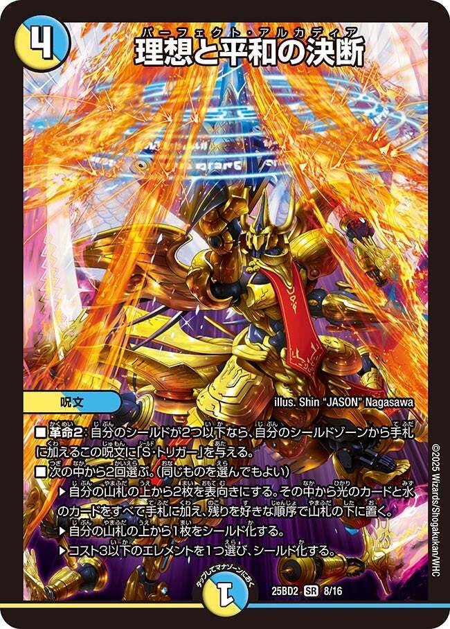 理想と平和の決断 [DM24EX3 S10/S10] | トレカカク～デュエマ価格サイト～