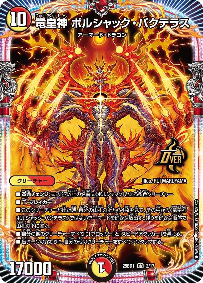 竜皇神 ボルシャック・バクテラス [DM23RP4 2B/22] | トレカカク