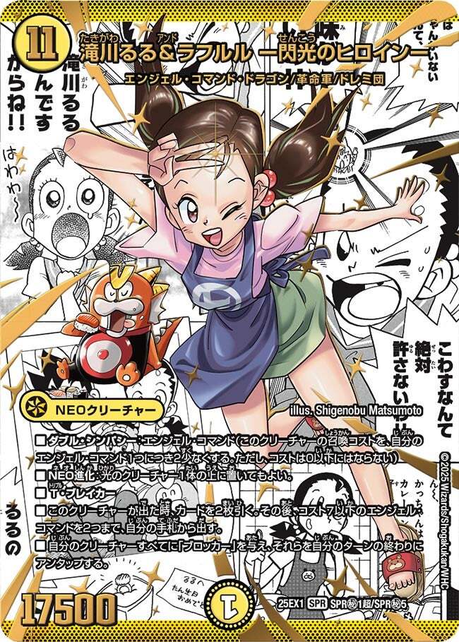 滝川るる＆ラフルル ー閃光のヒロインー [DM25EX1 SPR1/SPR5