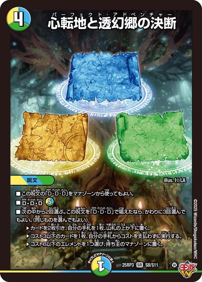 心転地と透幻郷の決断 [DM25EX3 S8/S11] | トレカカク～デュエマ価格