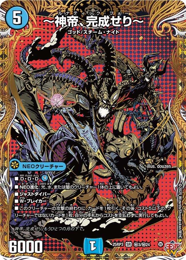 王道W 第3弾 邪神vs時皇 ～ビヨンド・ザ・タイム～ | トレカカク