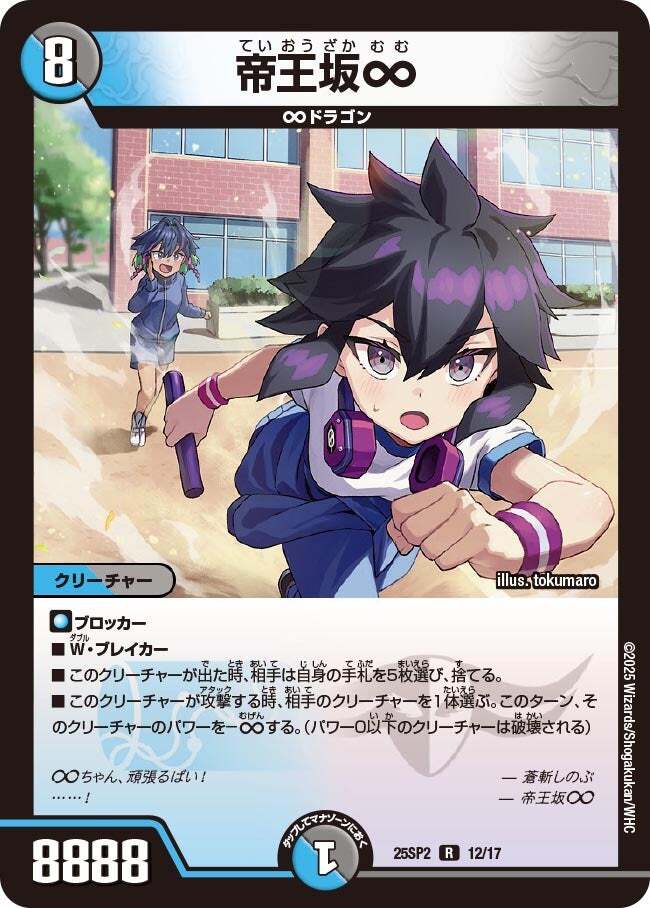 帝王坂∞ [DM25SP2 12/17] | トレカカク～デュエマ価格サイト～