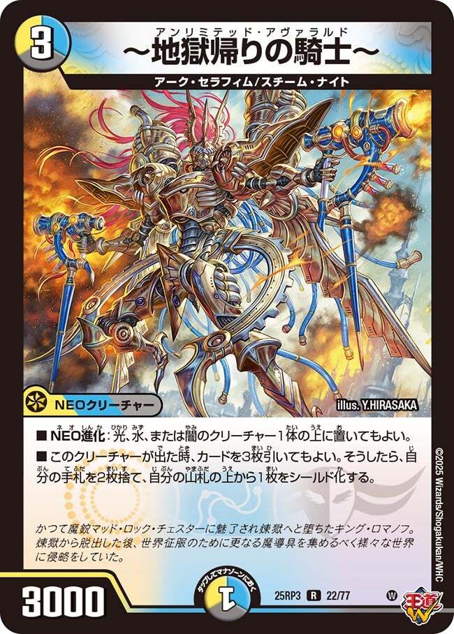 地獄帰りの騎士～ [DM25RP3 22/77] | トレカカク～デュエマ価格サイト～