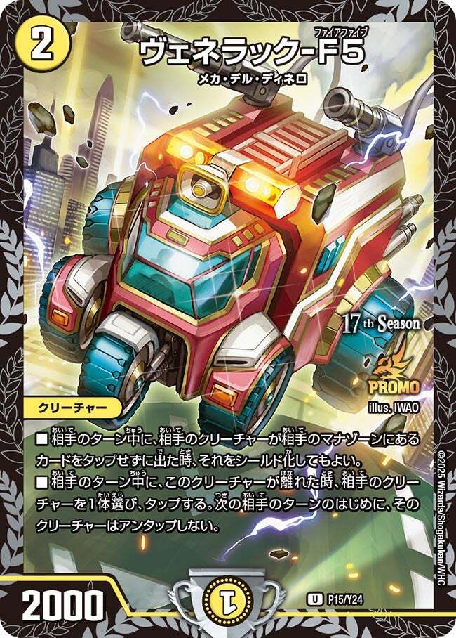 ヴェネラック-F5 [P15/Y24] | トレカカク～デュエマ価格サイト～