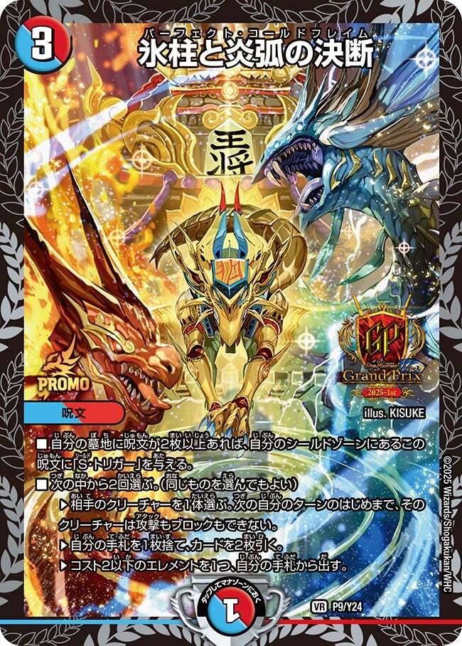氷柱と炎弧の決断 [DM23RP4 3/74] | トレカカク～デュエマ価格サイト～