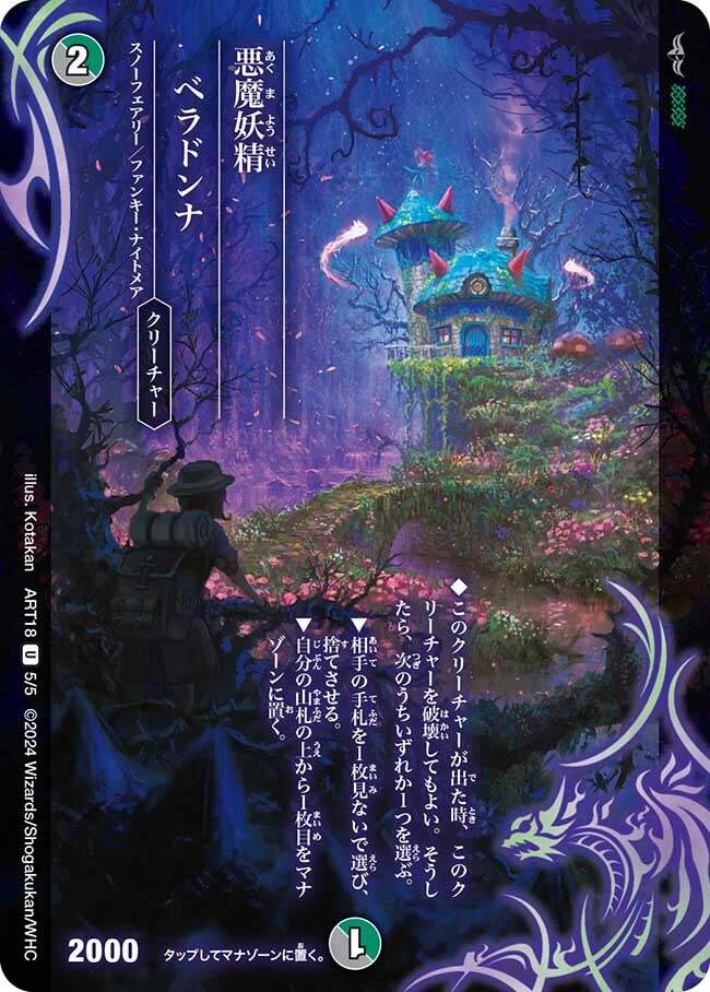 悪魔妖精ベラドンナ [P82/Y18] | トレカカク～デュエマ価格サイト～