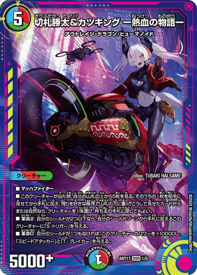 切札勝太&カツキング -熱血の物語- [DMEX15 2/100] | トレカカク