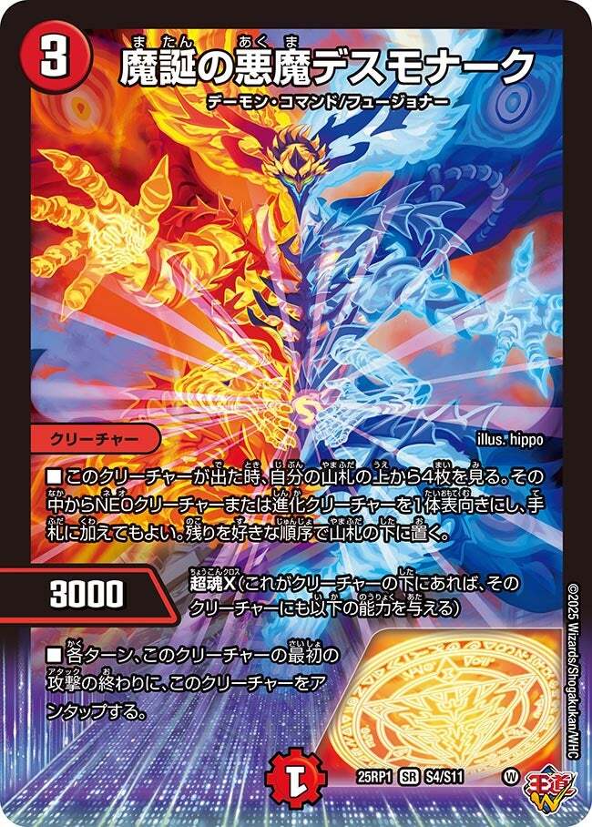 魔誕の悪魔デスモナーク [DM25RP1 S4/S11] | トレカカク～デュエマ価格