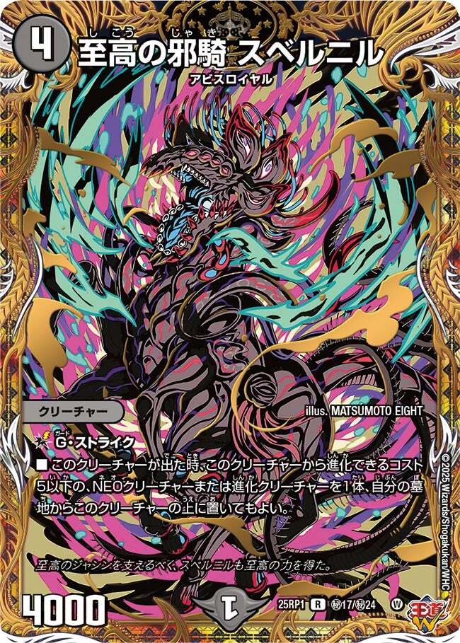 王道W 第1弾 邪神vs邪神 ～ソウル・オブ・ジ・アビス～ | トレカカク