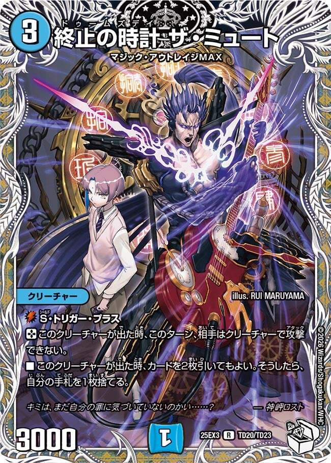 終止の時計 ザ・ミュート [DM23RP2X 15/74] | トレカカク～デュエマ