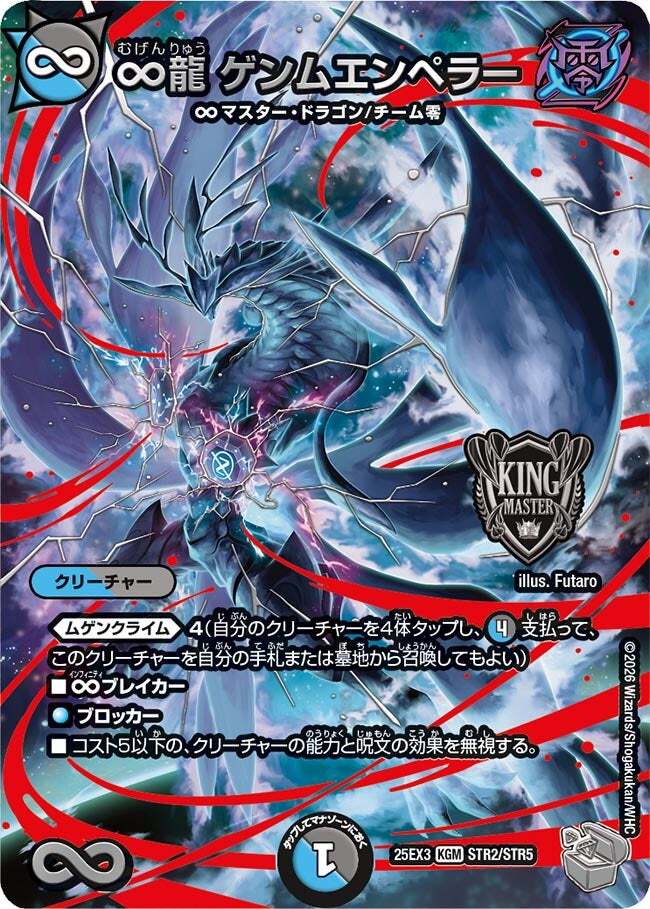 ∞龍 ゲンムエンペラー [DM25EX1 PR2/PR5] | トレカカク～デュエマ価格