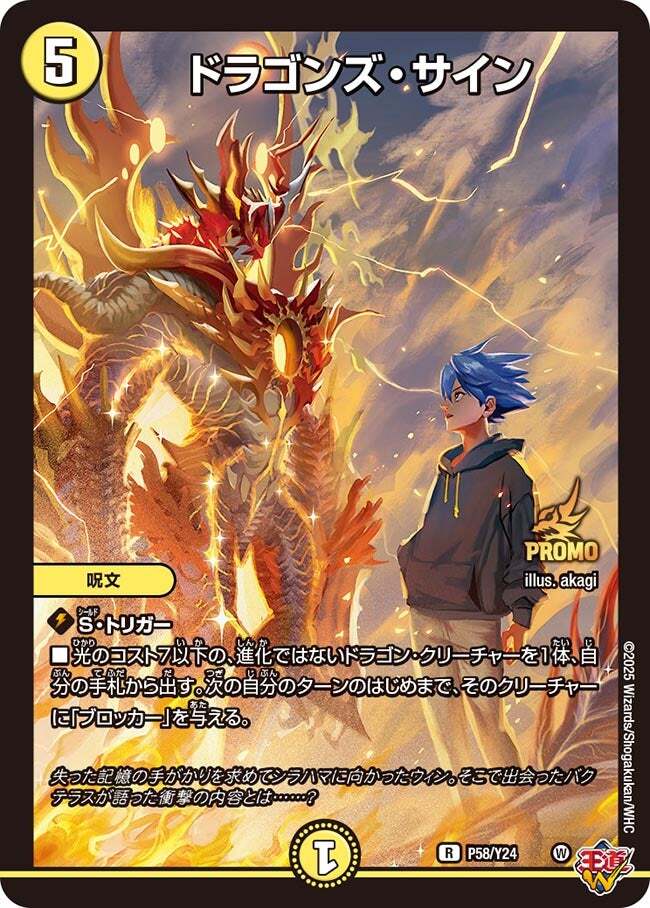 ドラゴンズ・サイン [DMRP04魔 9/61] | トレカカク～デュエマ価格サイト～