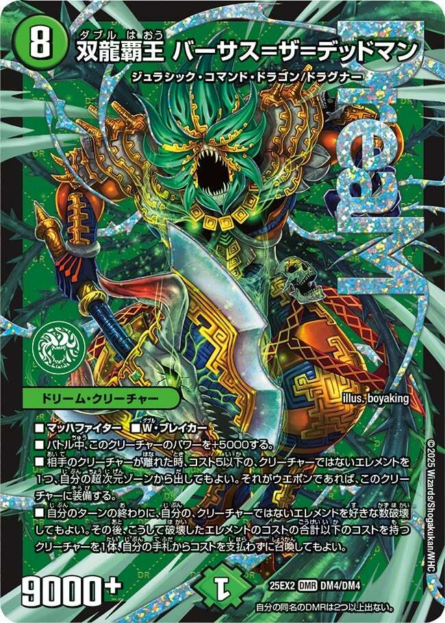 双龍覇王 バーサス=ザ=デッドマン [DM25EX2 DM4/DM4] | トレカカク