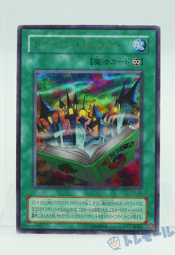 トゥーン・ワールド - ウルトラレア【トレモール】