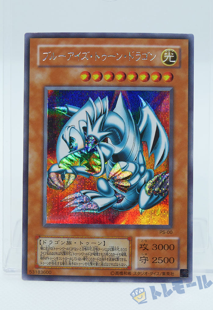 レッドアイズ・ブラックドラゴン（真紅眼の黒竜）初期 - ウルトラレア