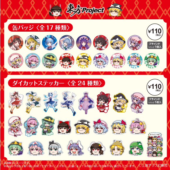 東方Project」が全国の100円ショップに登場！！ | 東方Projectよもやま