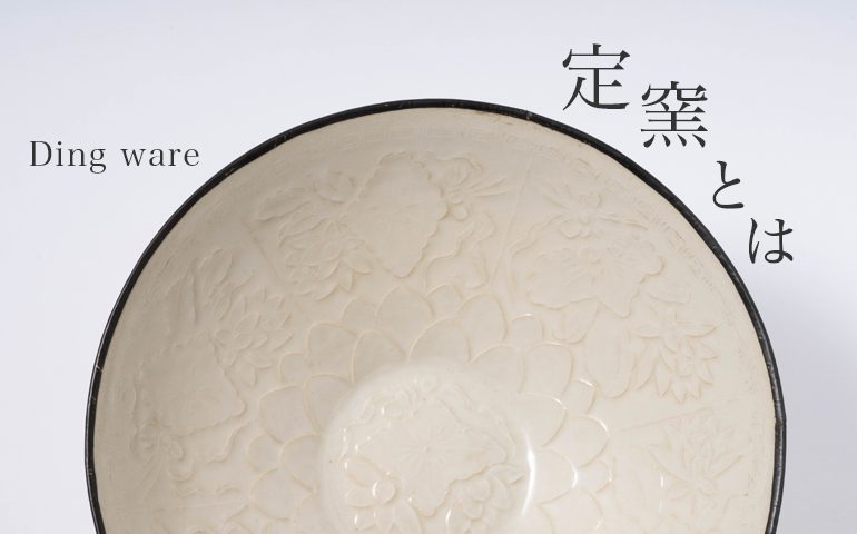 定窯 黒釉獅子文大硯 – Ding ware Inkstone | 陶磁オンライン美術館ー