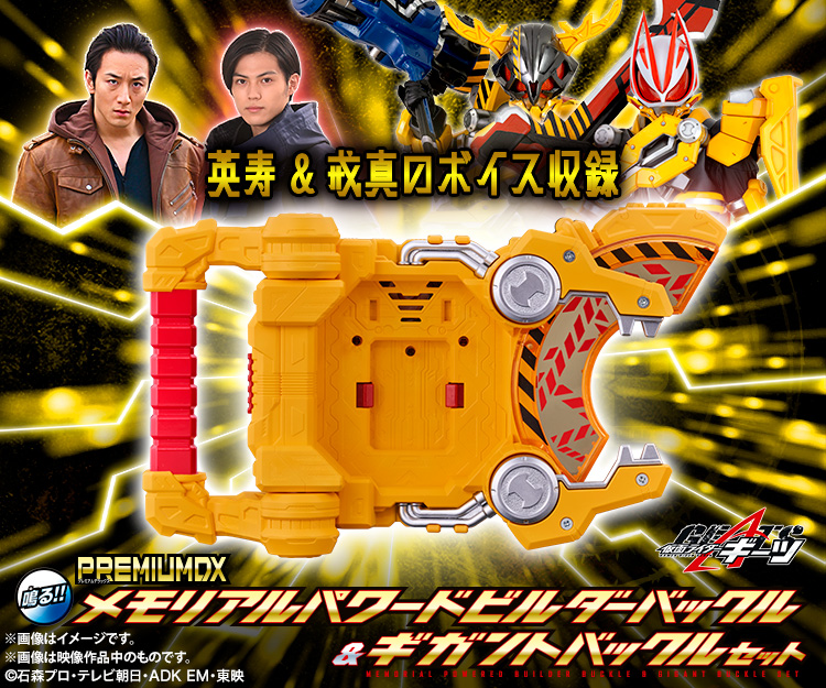 PREMIUM DX メモリアルパワードビルダーバックル&ギガントバックル