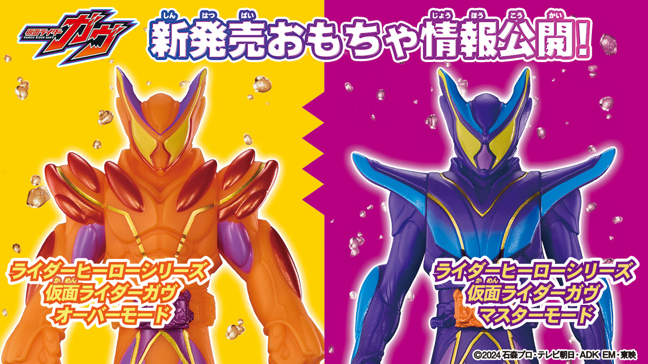 仮面ライダーガウ おもちゃ情報公開！ | BANDAI TOYS