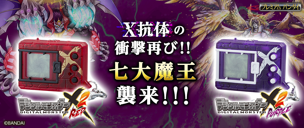 モンモンメモ!!Vol.34 デジタルモンスターX Ver.2 ラインナップ紹介