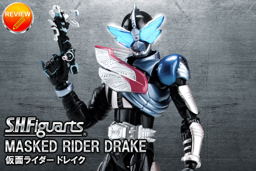 レビュー】S.H.Figuarts 仮面ライダー ドレイク