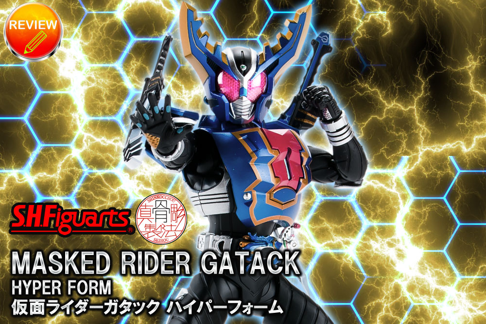 レビュー】S.H.Figuarts（真骨彫製法） 仮面ライダーガタック ハイパー