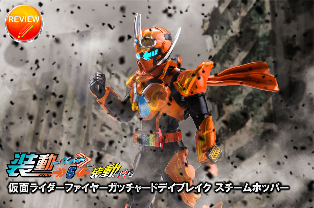 徹底レビュー】装動 仮面ライダーガッチャード→6←(ファイヤーガッ