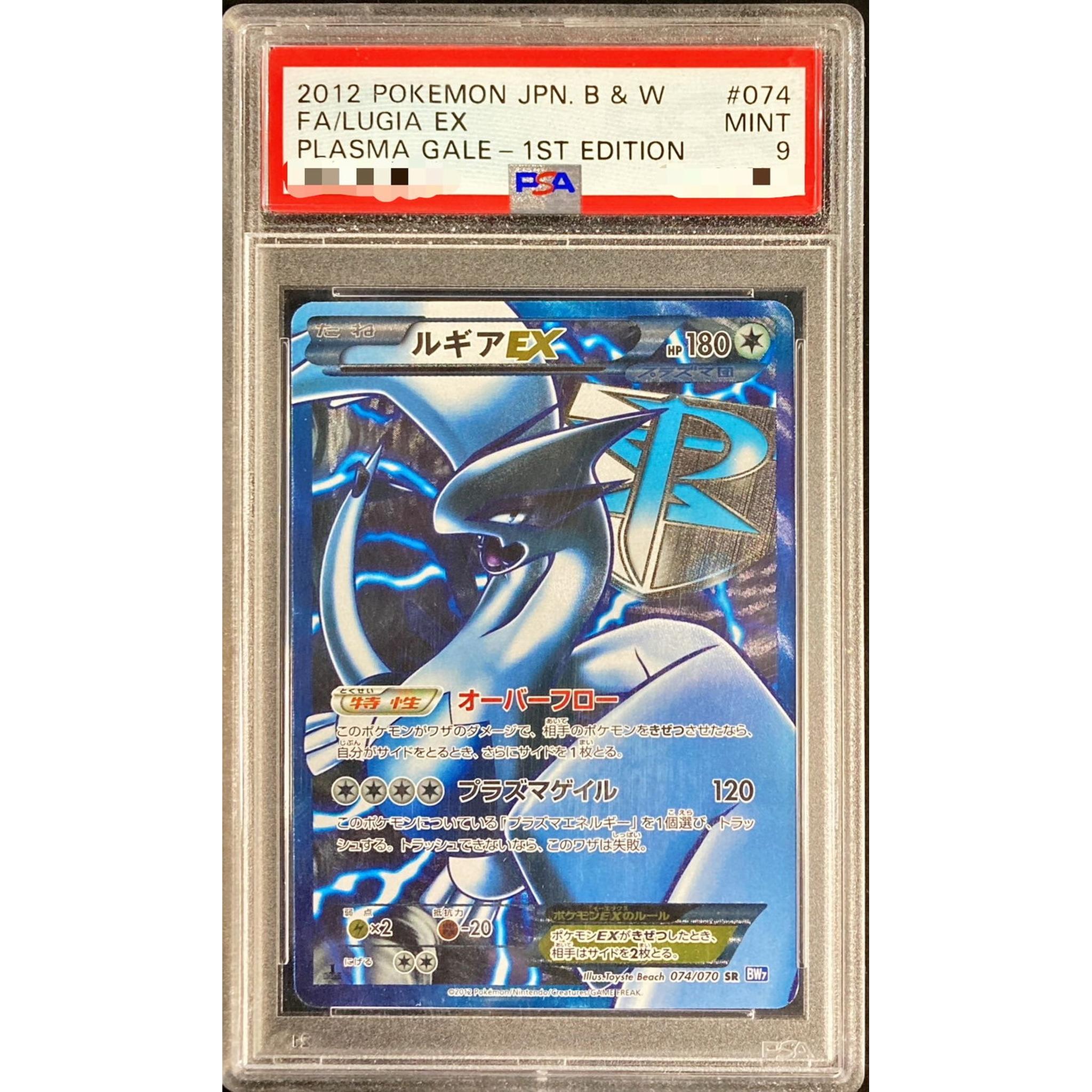 PSA9 ルギアEX 【SR】 {074/070} – Toys Store Japan