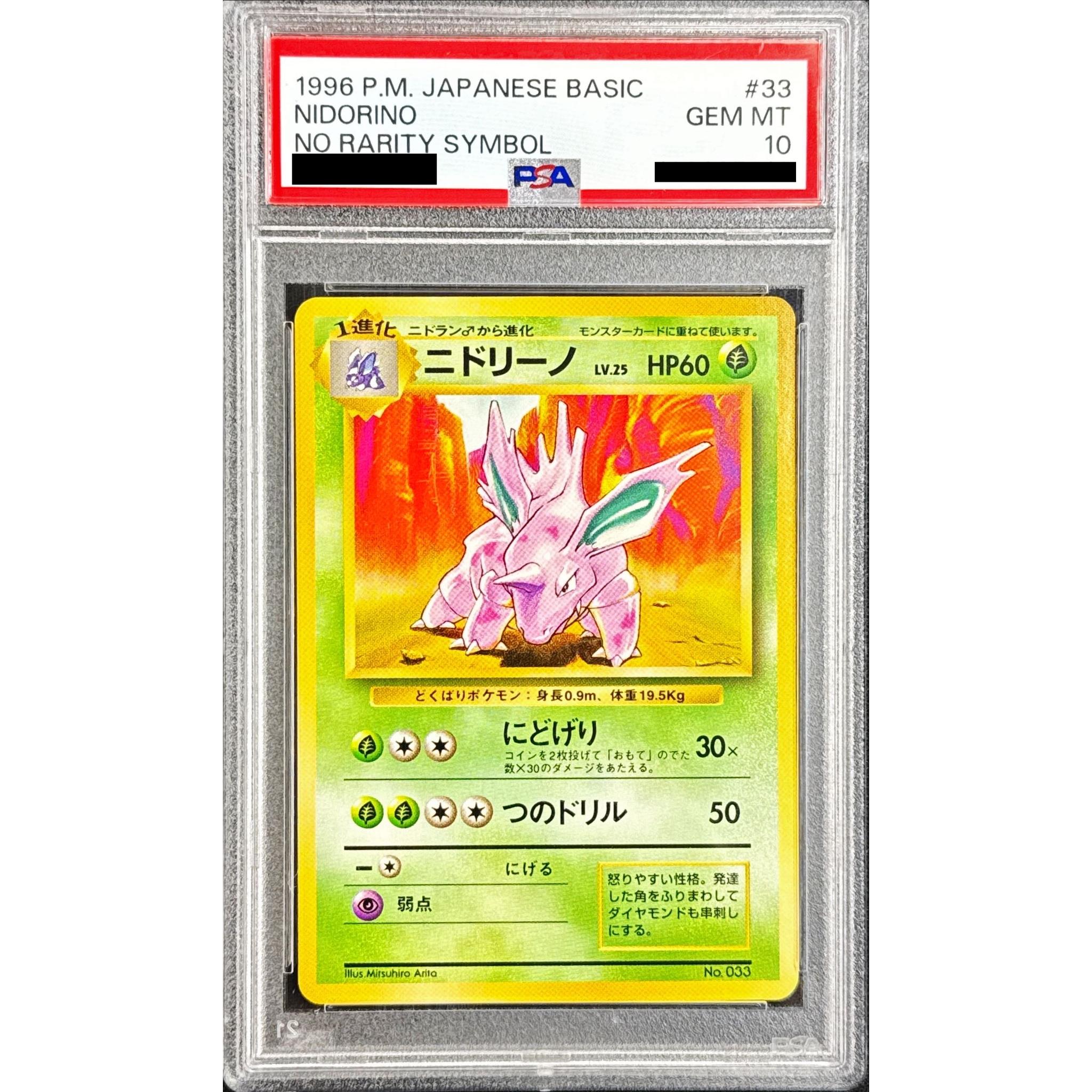 PSA10ニドリーノ(マークなし)【-】{旧裏} – Toys Store Japan