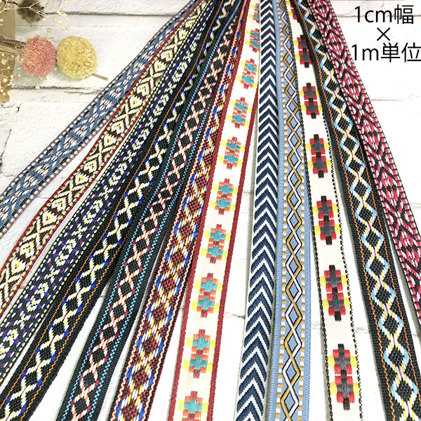 楽天市場】1cm幅 オルテガ柄リボン ネイティブ柄刺繍リボン 細幅