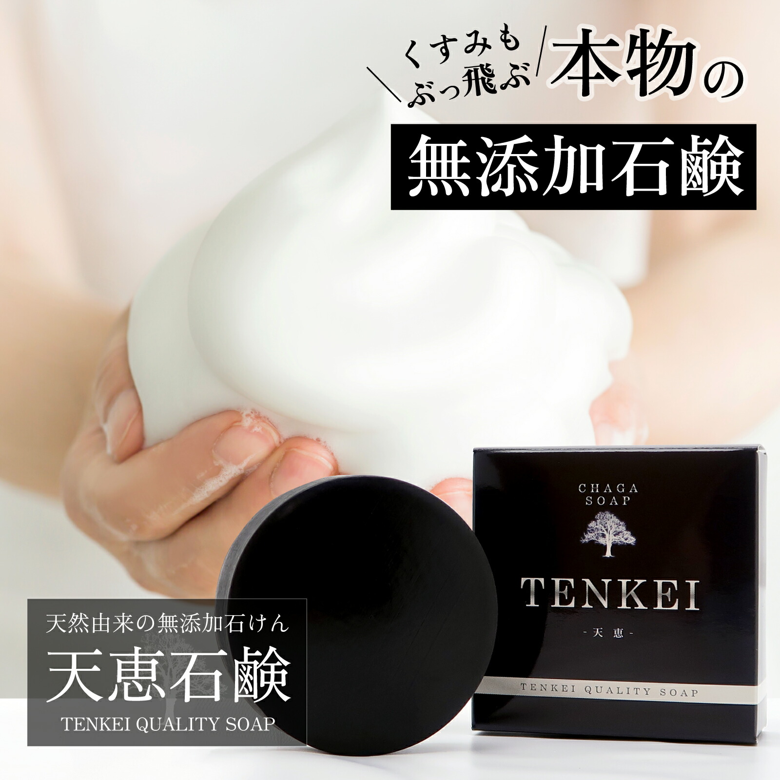 楽天市場】天恵クオリティソープ 80g 天恵石鹸 100%植物由来 無添加