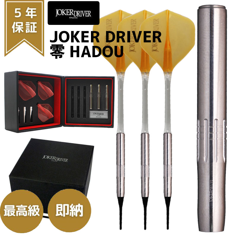 楽天市場】【マラソン限定10%オフクーポン】 ジョーカードライバー