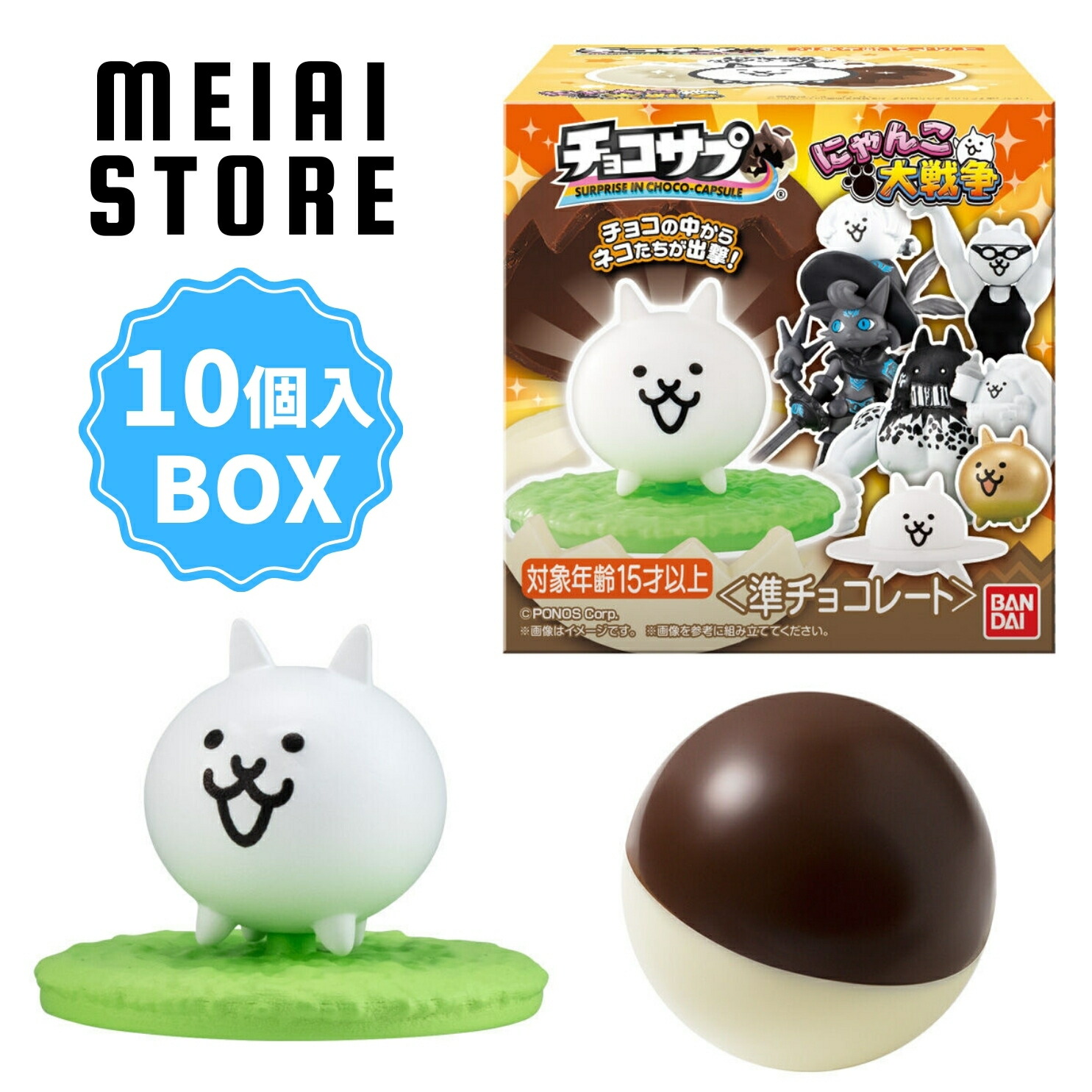 楽天市場】【BOX】バンダイ チョコサプ にゃんこ大戦争 10個入